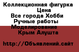 Коллекционная фигурка “Iron Man 2“  › Цена ­ 3 500 - Все города Хобби. Ручные работы » Моделирование   . Крым,Алушта